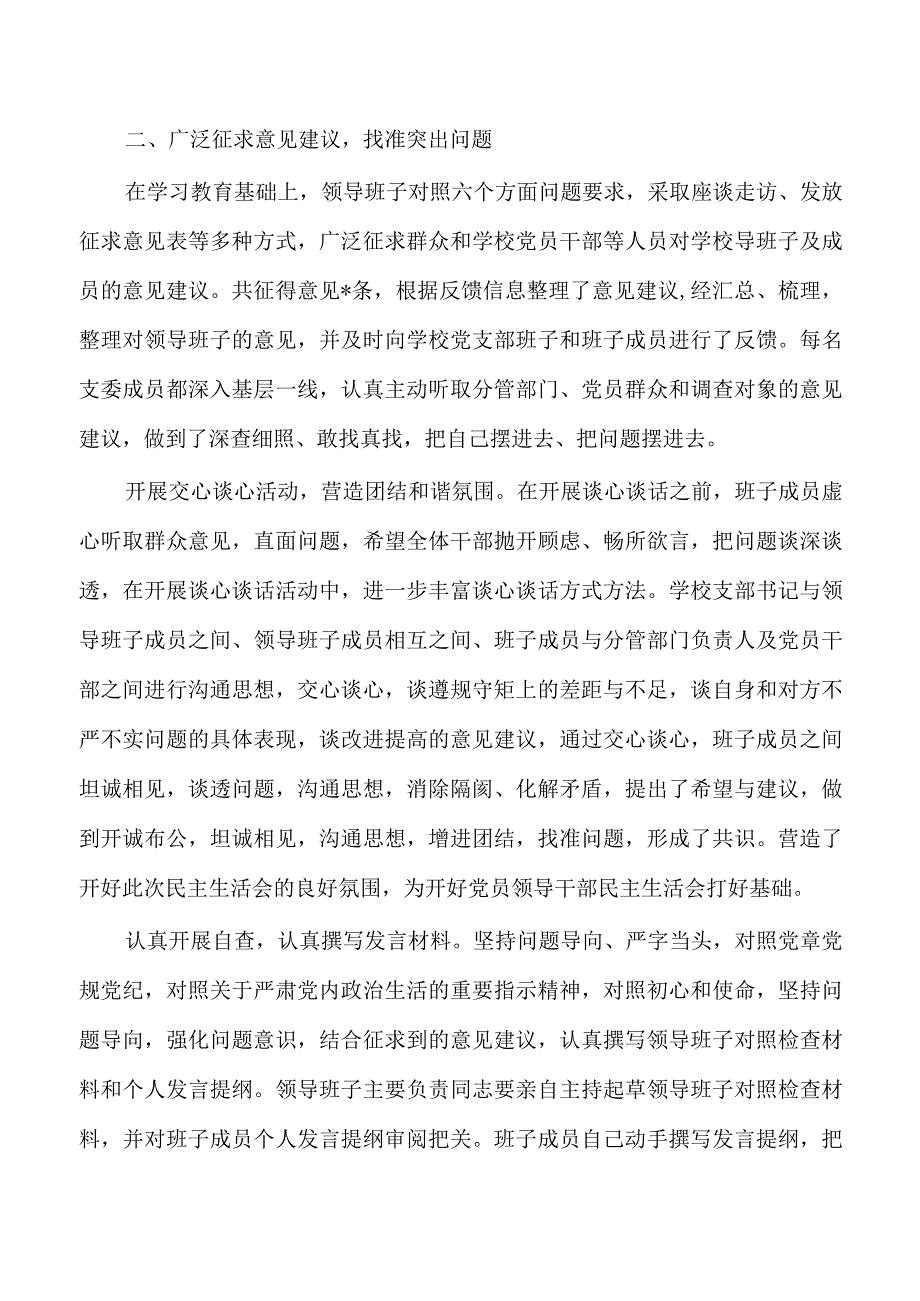 2023年学校生活会报告.docx_第2页