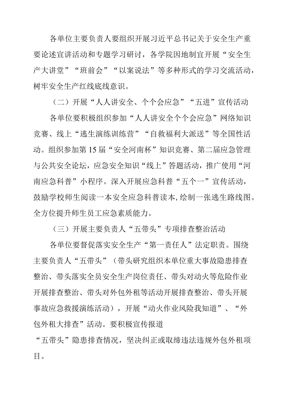 2023年关于开展高校安全生产月活动的通知.docx_第2页