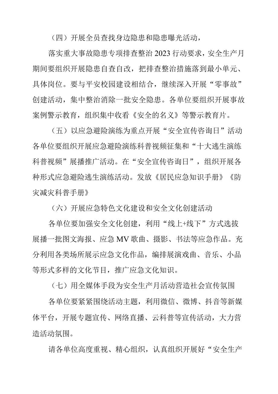 2023年关于开展高校安全生产月活动的通知.docx_第3页