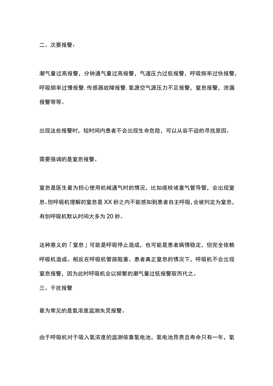 2023呼吸机报警盘点.docx_第2页