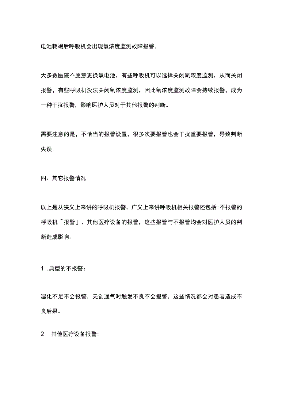 2023呼吸机报警盘点.docx_第3页