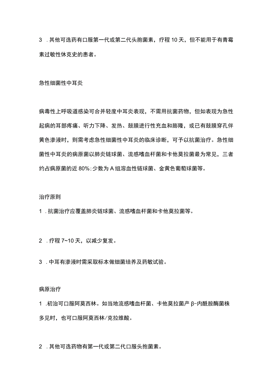 2023各类感染的经验抗菌治疗原则最全版.docx_第3页