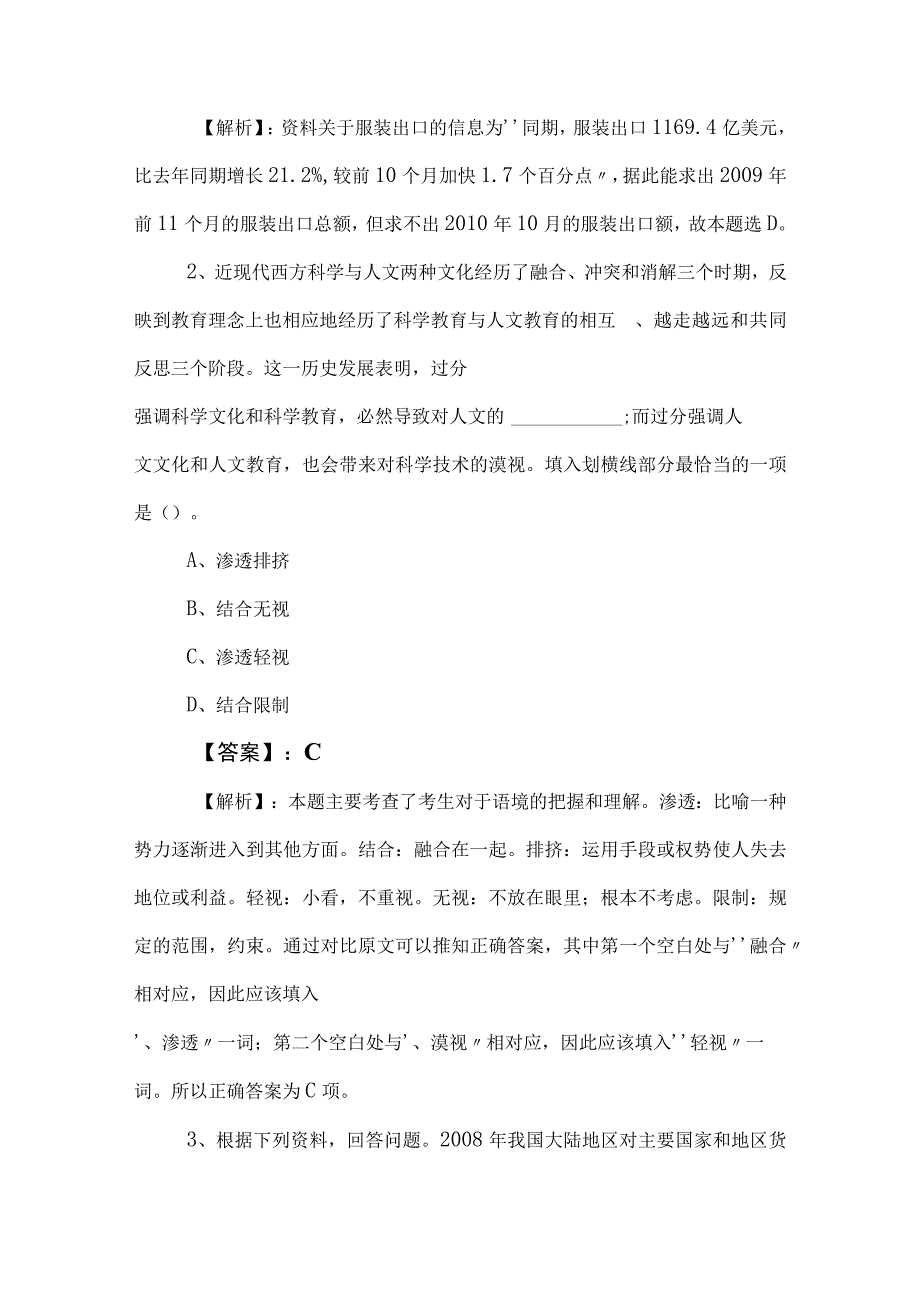 2023年事业单位考试事业编考试职测职业能力测验冲刺检测试卷包含参考答案.docx_第2页