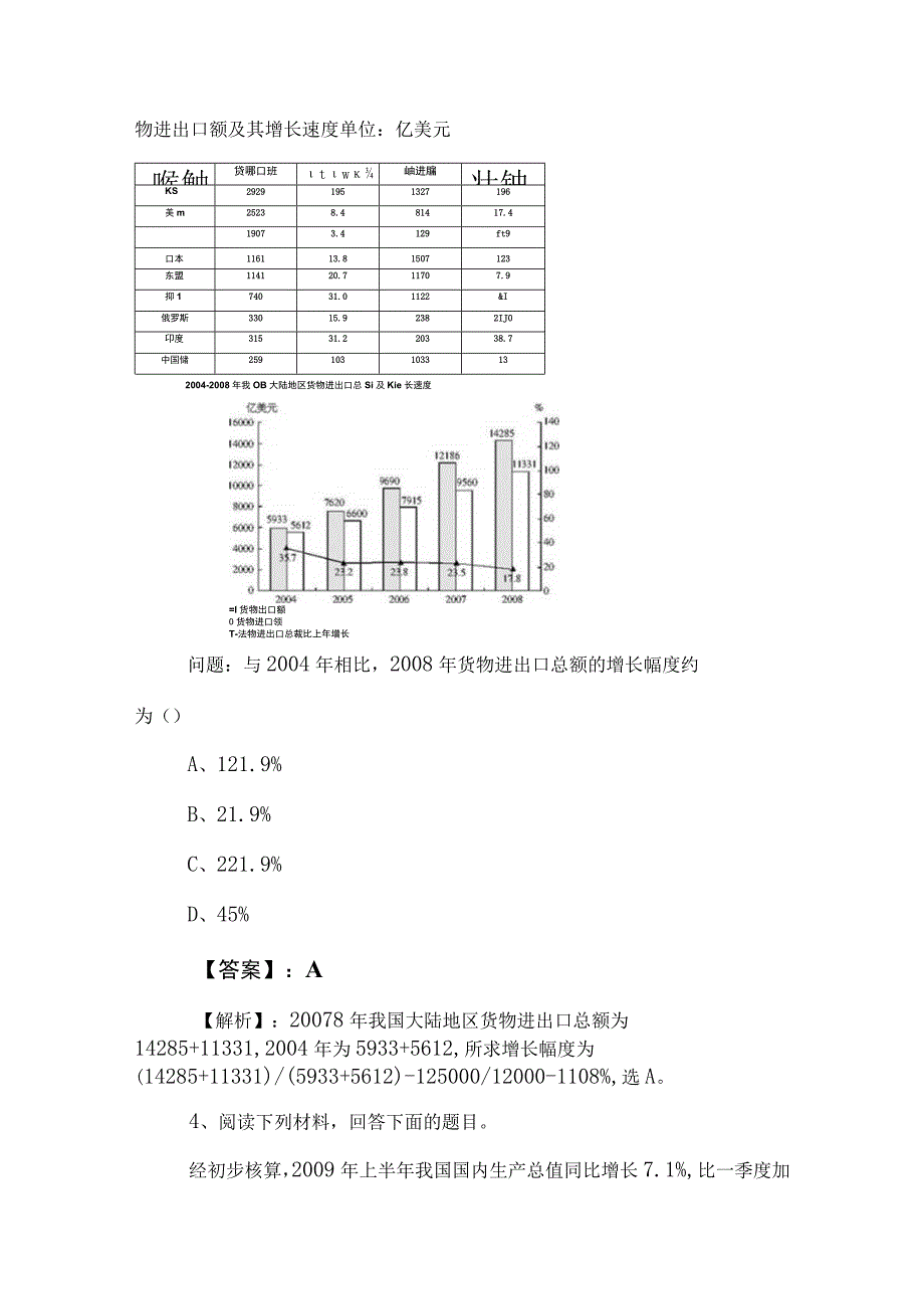 2023年事业单位考试事业编考试职测职业能力测验冲刺检测试卷包含参考答案.docx_第3页