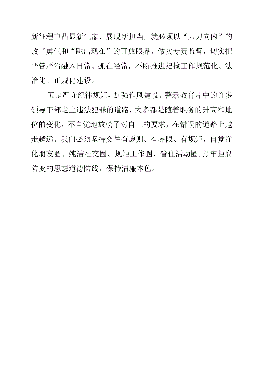 2023年纪检监察干部队伍教育整顿工作个人学习感言.docx_第2页