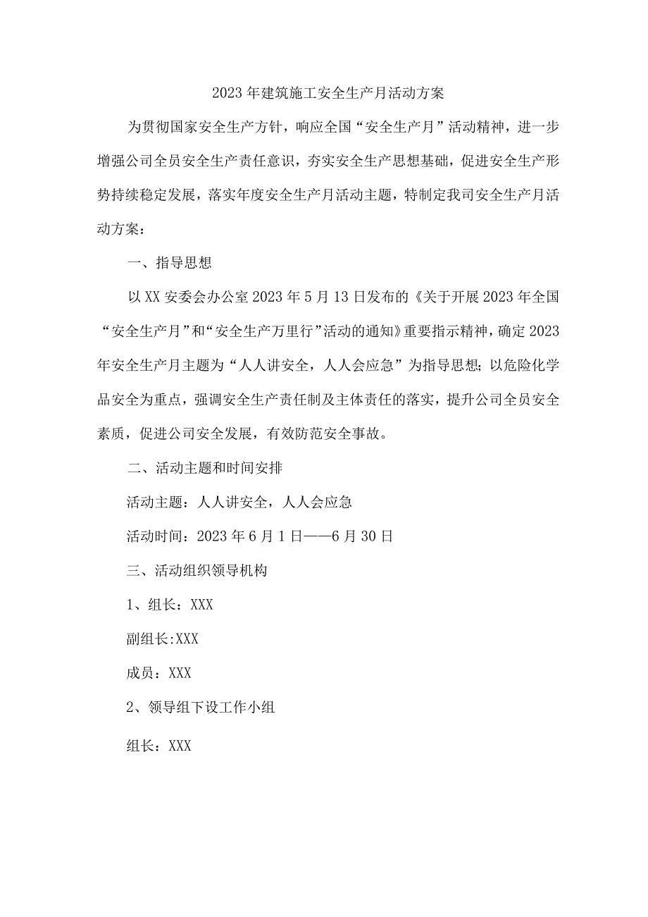 2023年国企单位建筑施工项目部安全生产月活动方案及安全月总结 汇编8份.docx_第1页