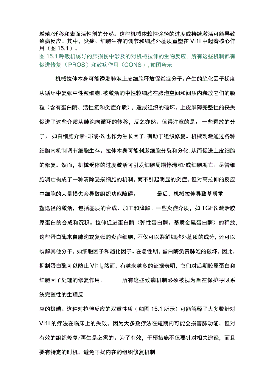 2023呼吸机导致的肺损伤和肺保护性通气.docx_第2页