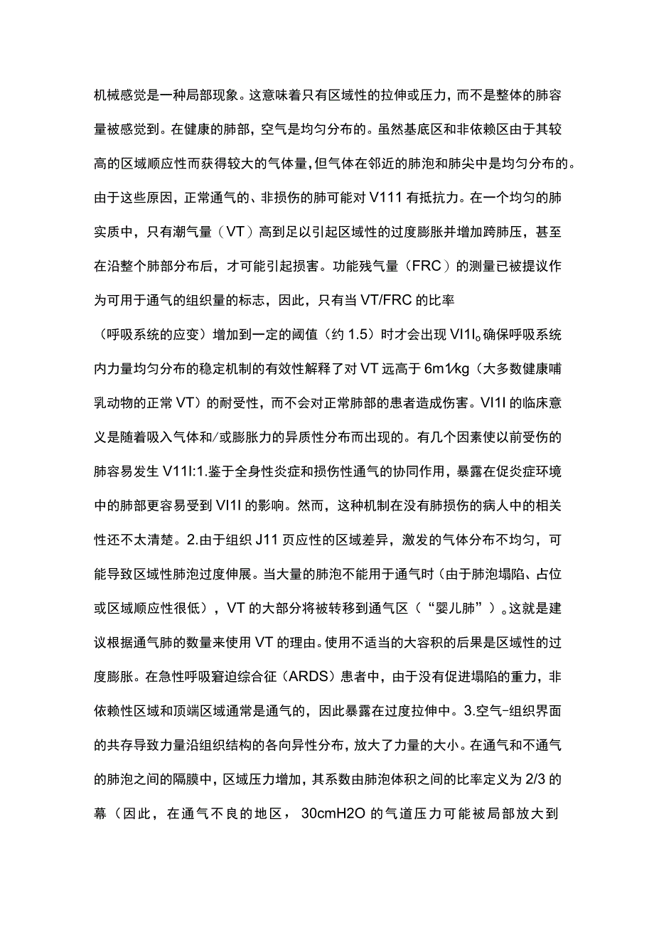 2023呼吸机导致的肺损伤和肺保护性通气.docx_第3页