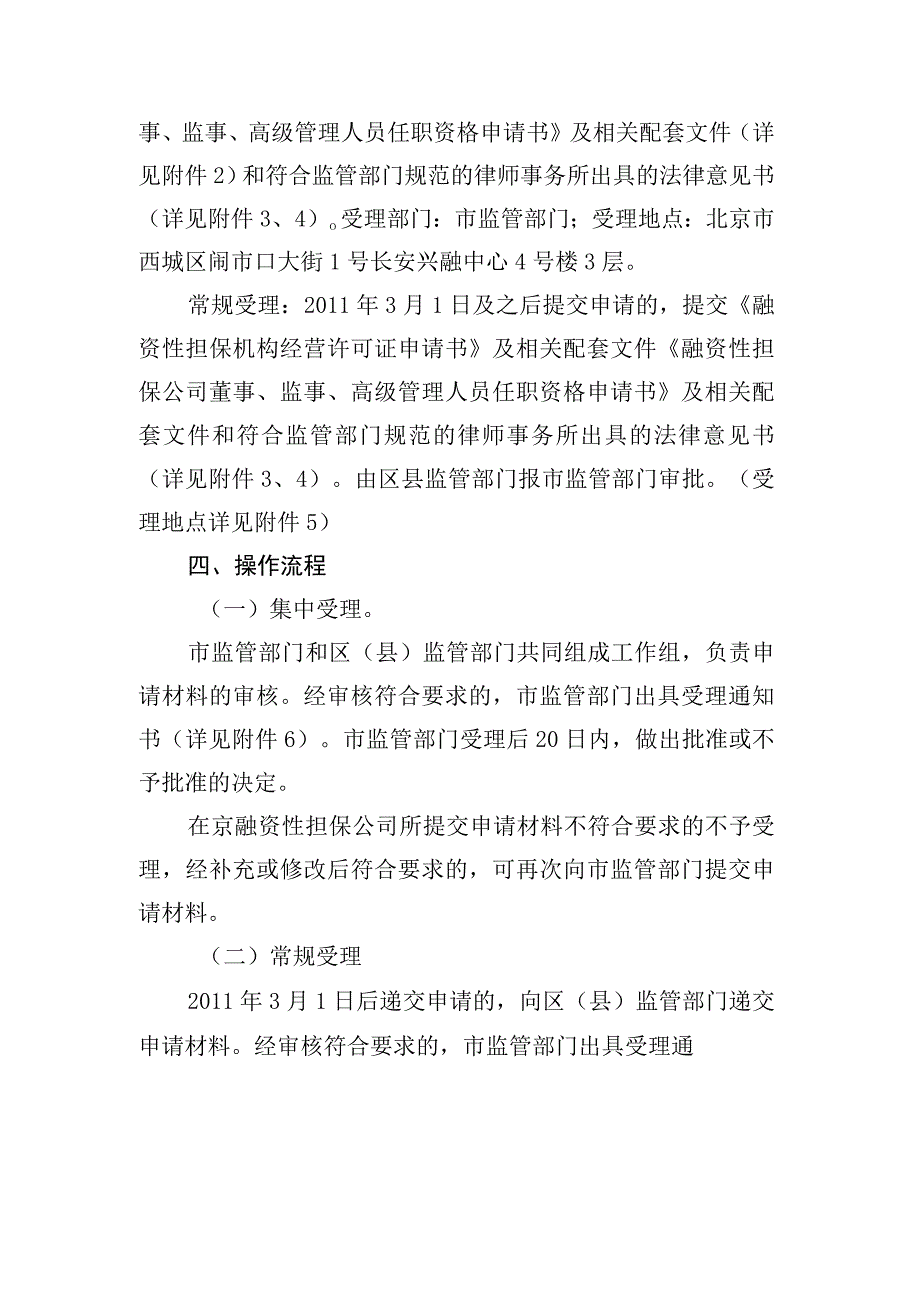 2023年整理北京市融资性担保公司操作流程.docx_第2页