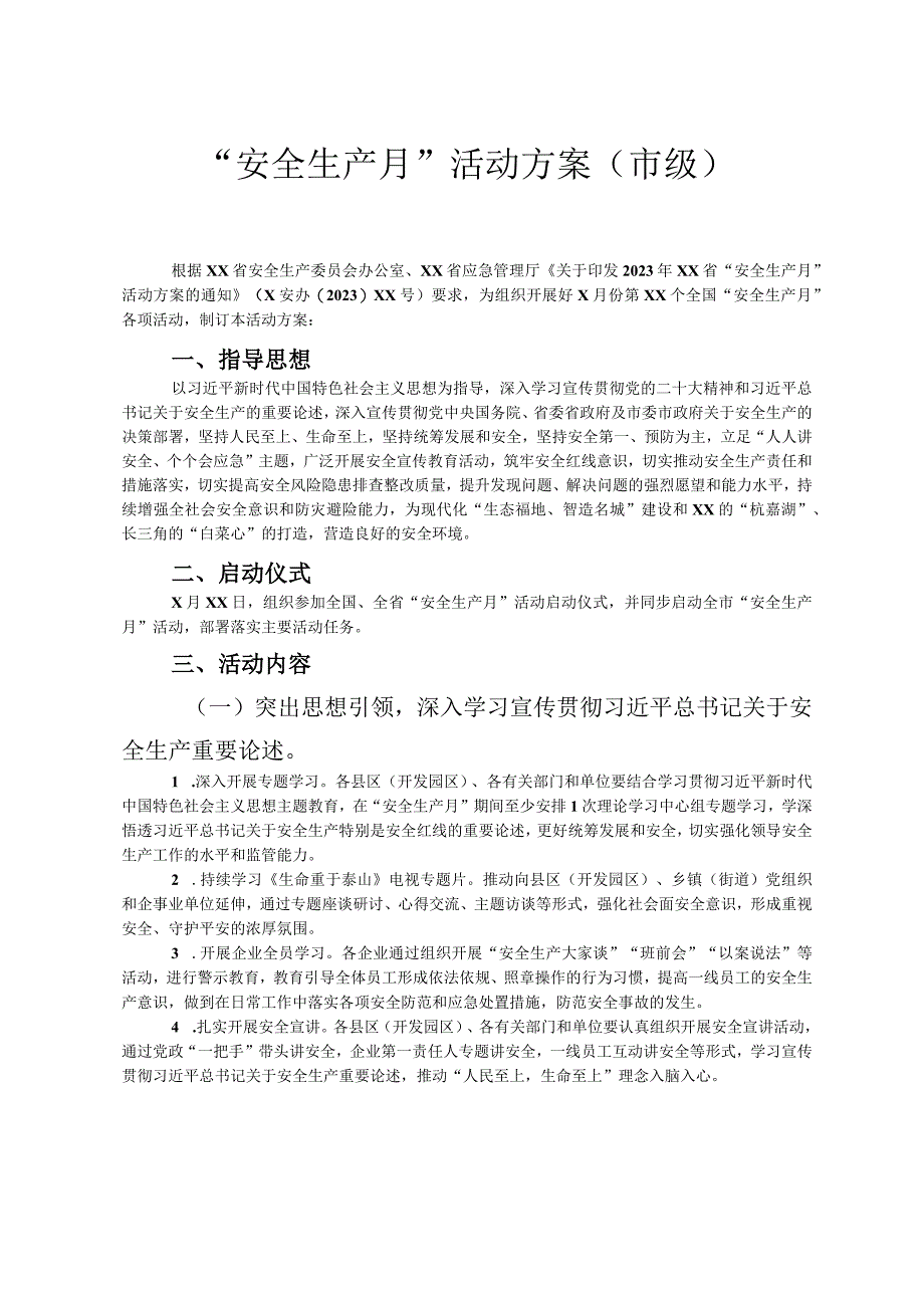 2023年安全生产月活动实施方案及致企业负责人和企业员工安全生产和消防安全的一封信.docx_第1页