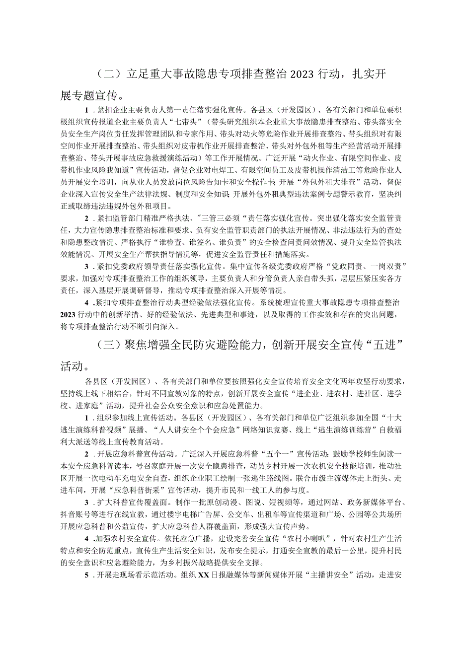 2023年安全生产月活动实施方案及致企业负责人和企业员工安全生产和消防安全的一封信.docx_第2页