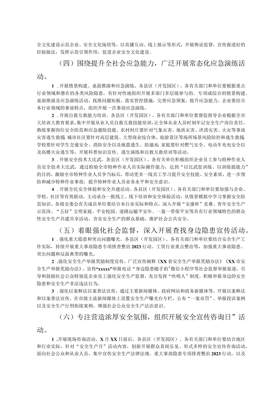 2023年安全生产月活动实施方案及致企业负责人和企业员工安全生产和消防安全的一封信.docx_第3页