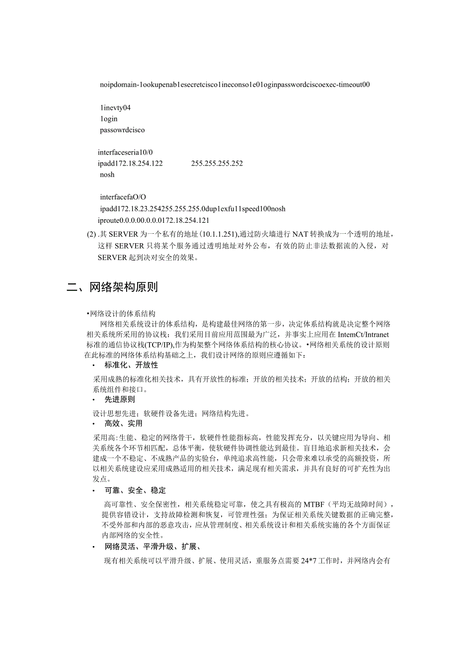 2023年整理北京华夏银行网络升级方案.docx_第2页