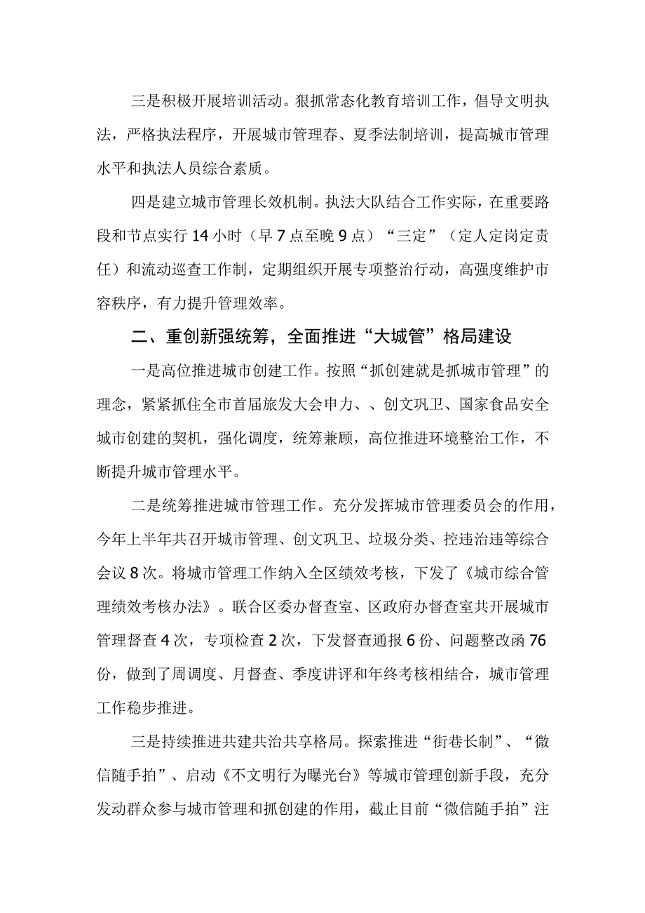 2023年上半年县区城市管理工作总结.docx_第2页