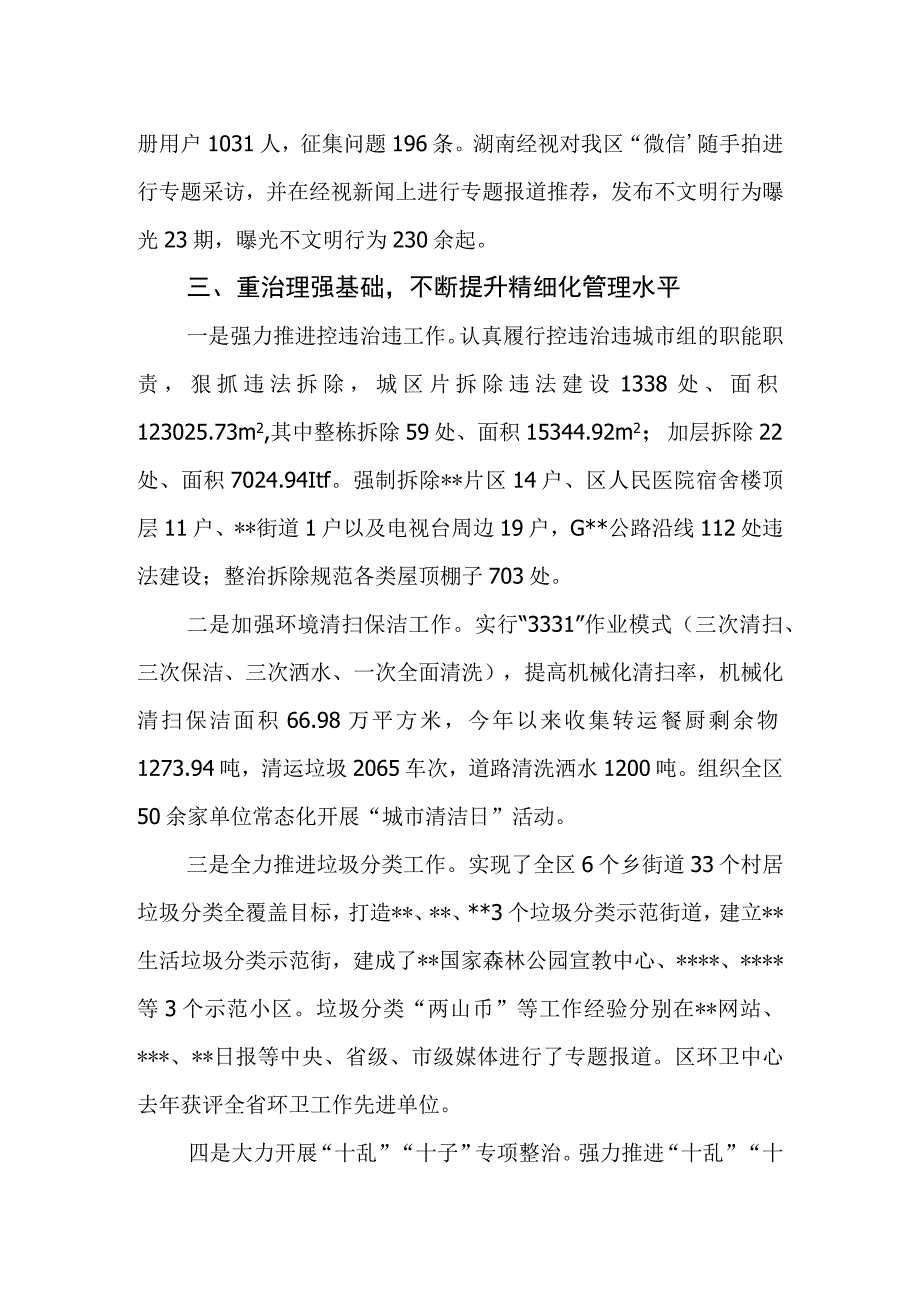 2023年上半年县区城市管理工作总结.docx_第3页