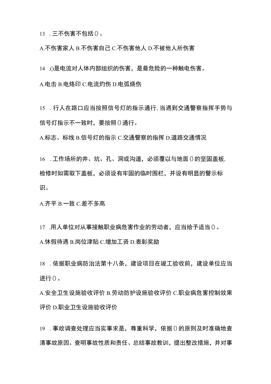 2023年全国安全生产月知识考试试题附答案_002.docx_第3页