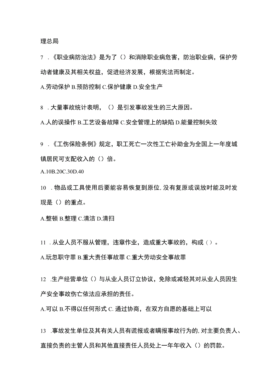 2023年全国安全生产月知识培训测试试题附答案_001.docx_第2页