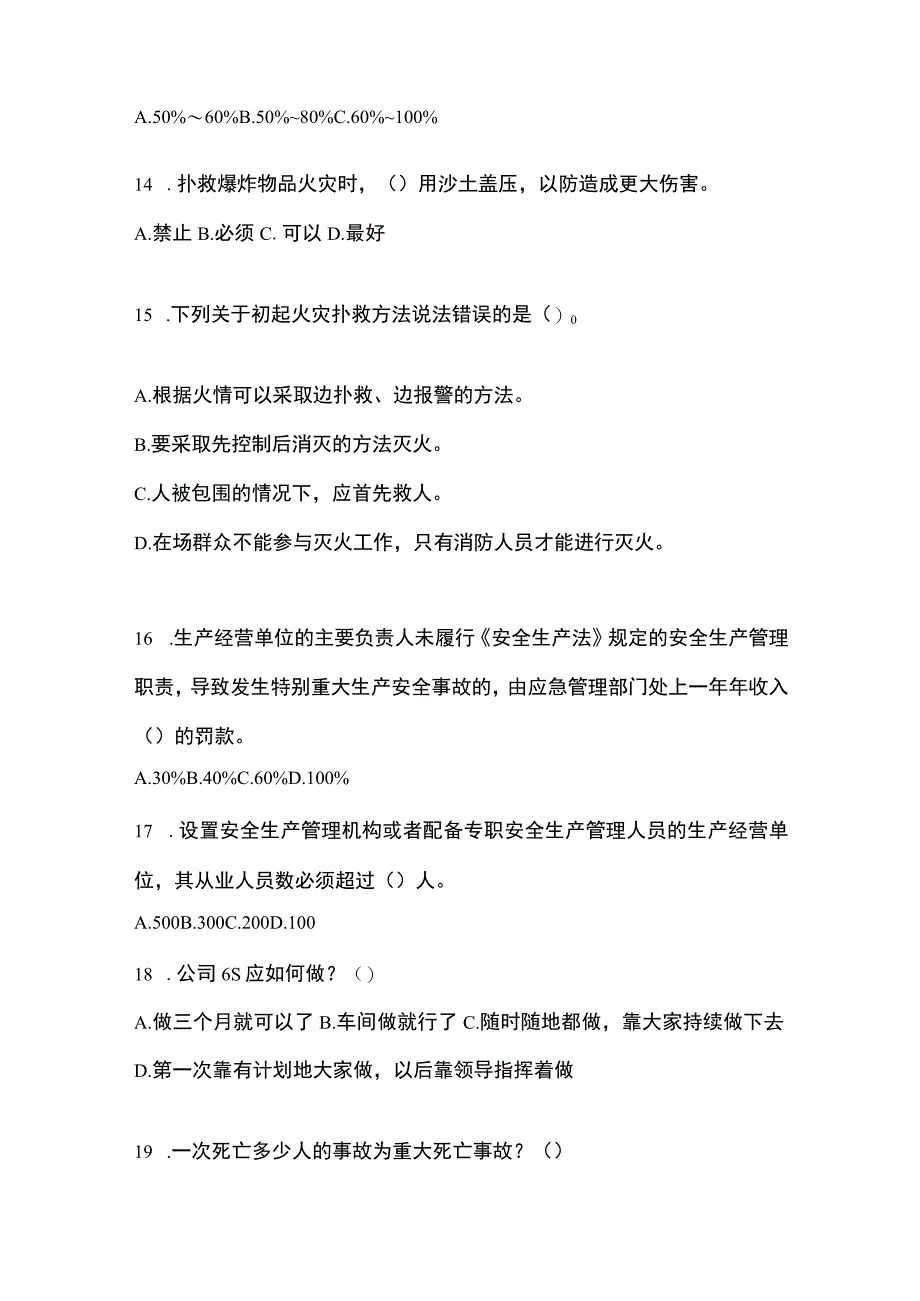 2023年全国安全生产月知识培训测试试题附答案_001.docx_第3页