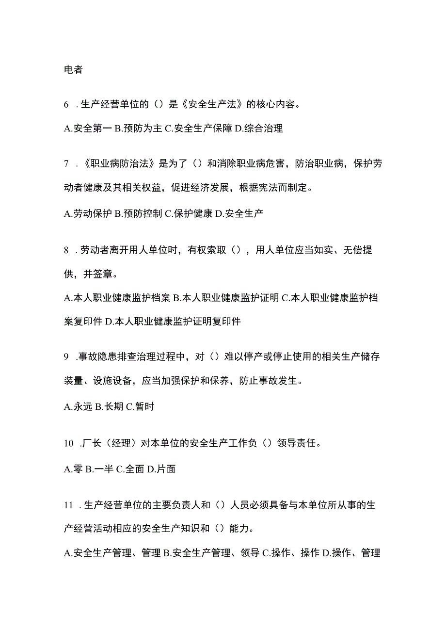 2023全国安全生产月知识竞赛试题附答案.docx_第2页