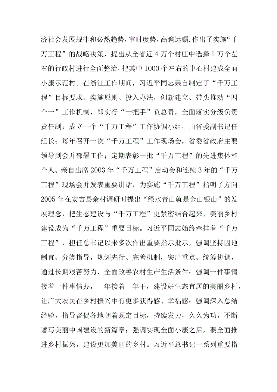 2023学习浙江千万工程经验专题党课学习材料共三篇.docx_第2页