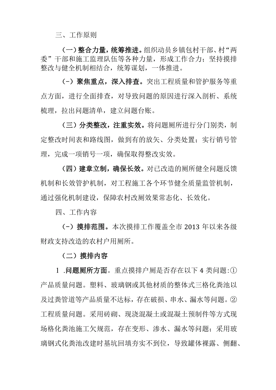 2023年农村问题厕所 清零攻坚行动实施方案.docx_第2页