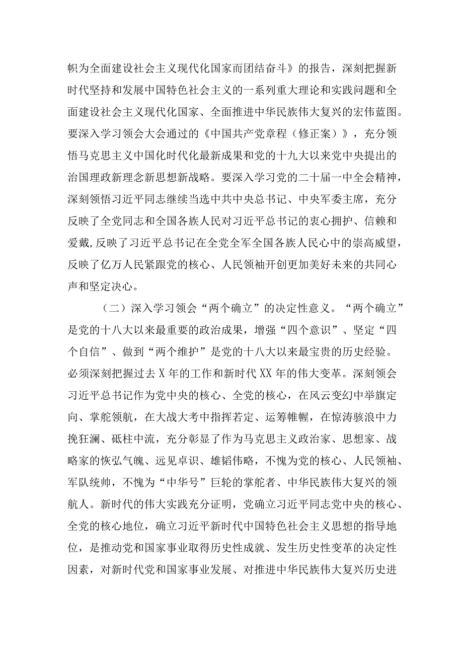 2023年党委党组理论学习中心组学习计划方案安排7篇.docx_第3页