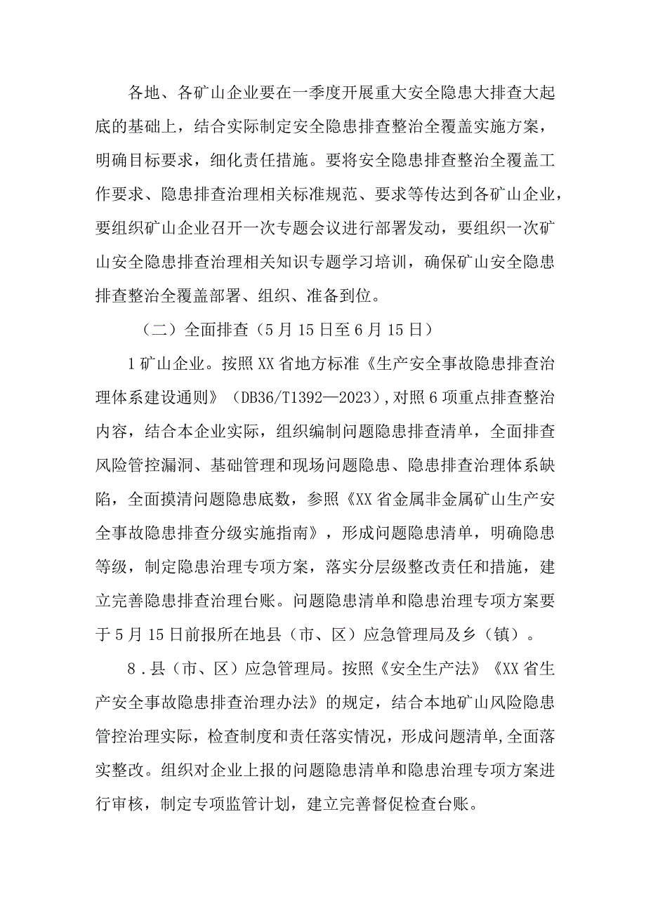 2023年市区开展重大事故隐患专项排查整治行动实施方案 汇编7份.docx_第3页