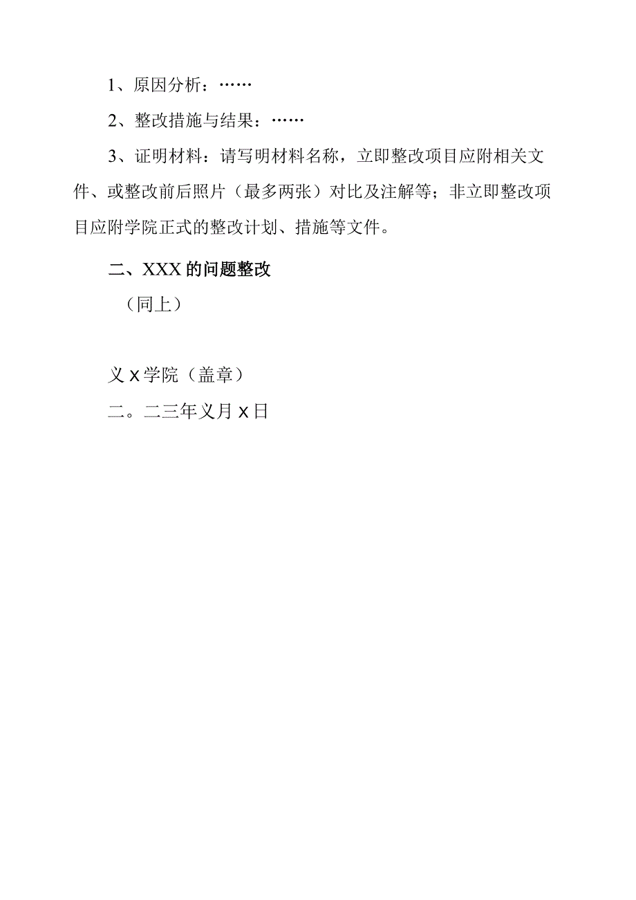 2023年实验室安全检查整改报告.docx_第2页