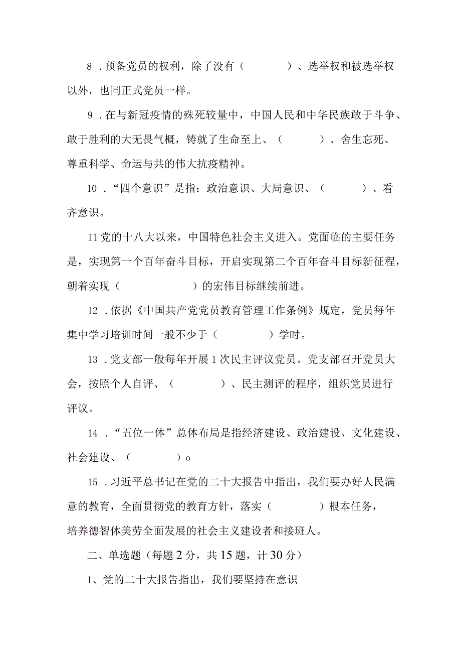 3套2023年发展对象考试100分试题附全答案.docx_第3页