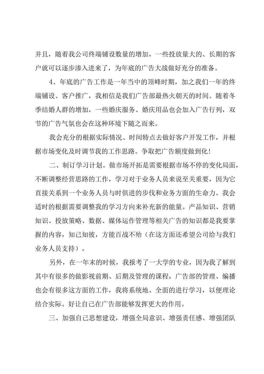 2023公司办公室个人工作计划怎么写3篇.docx_第2页