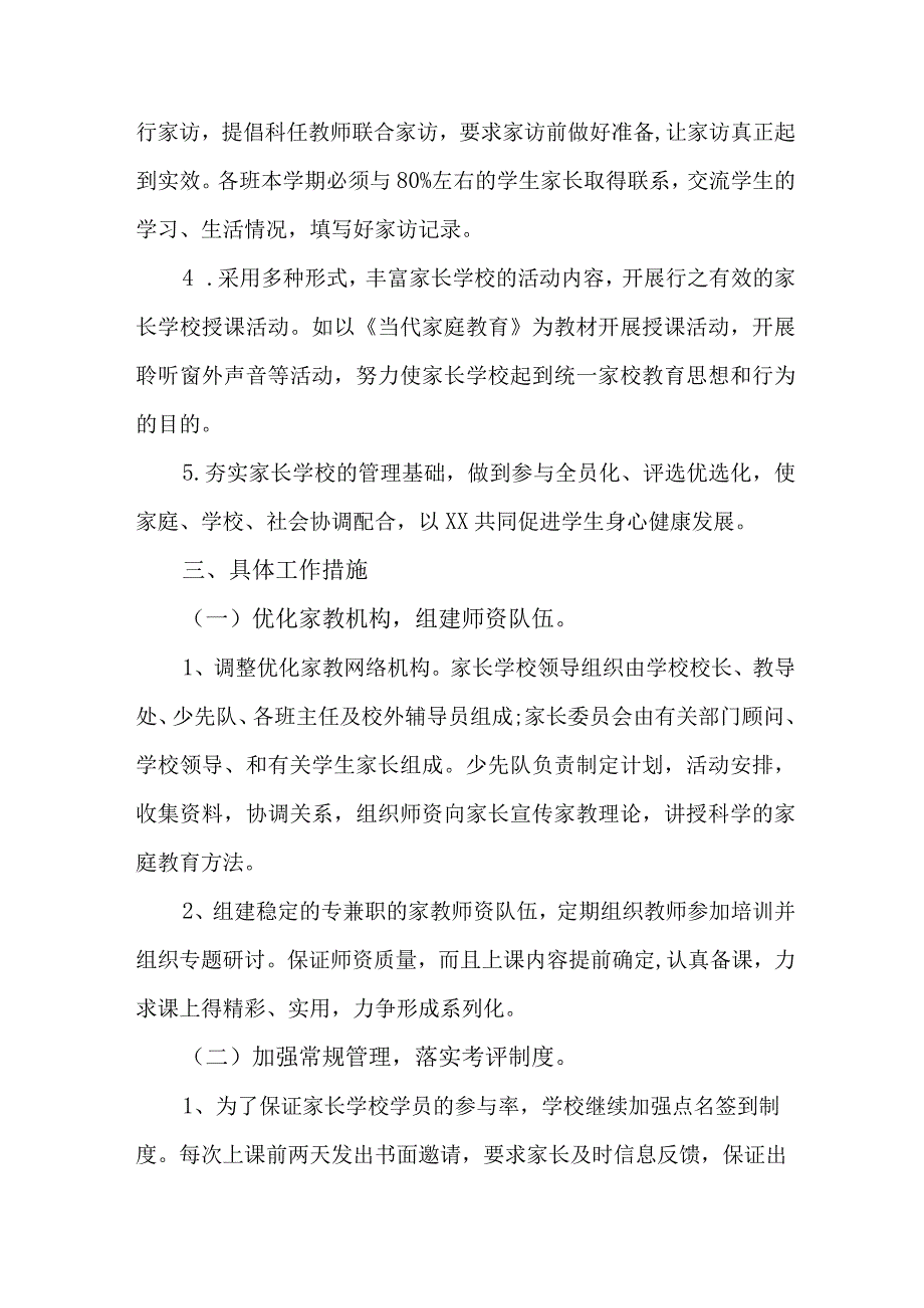 2023年城区街道社区家庭教育指导服务站点建设方案 6份.docx_第2页