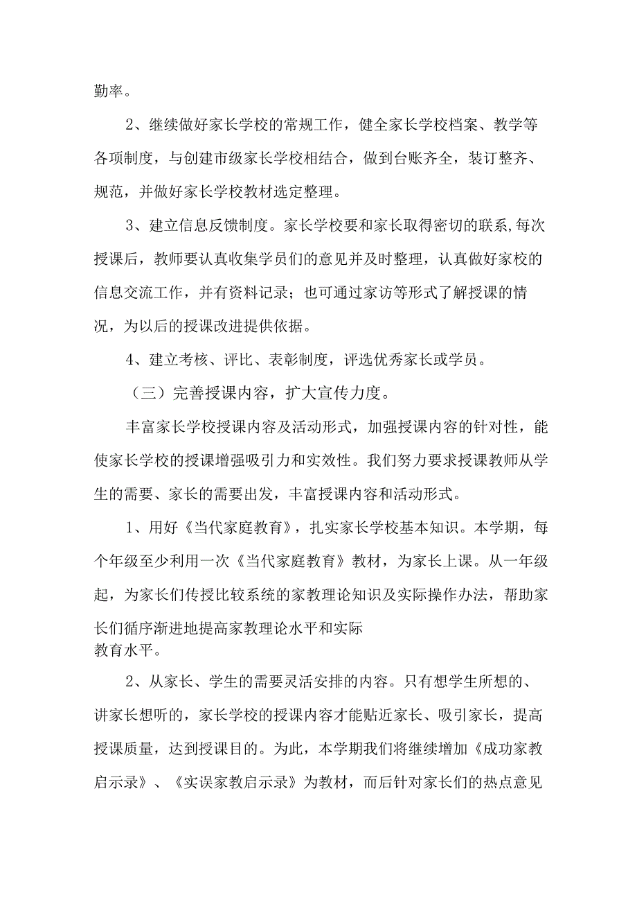 2023年城区街道社区家庭教育指导服务站点建设方案 6份.docx_第3页