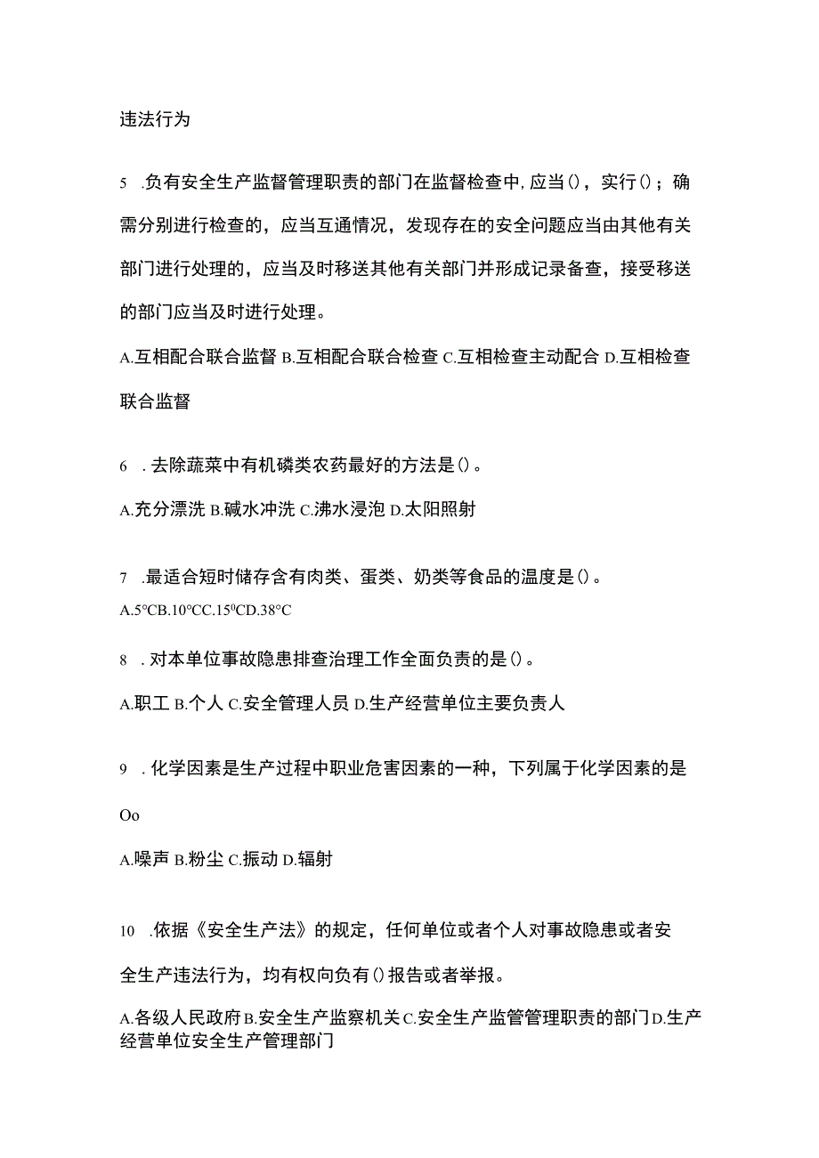 2023年全国安全生产月知识培训考试试题附参考答案_001.docx_第2页