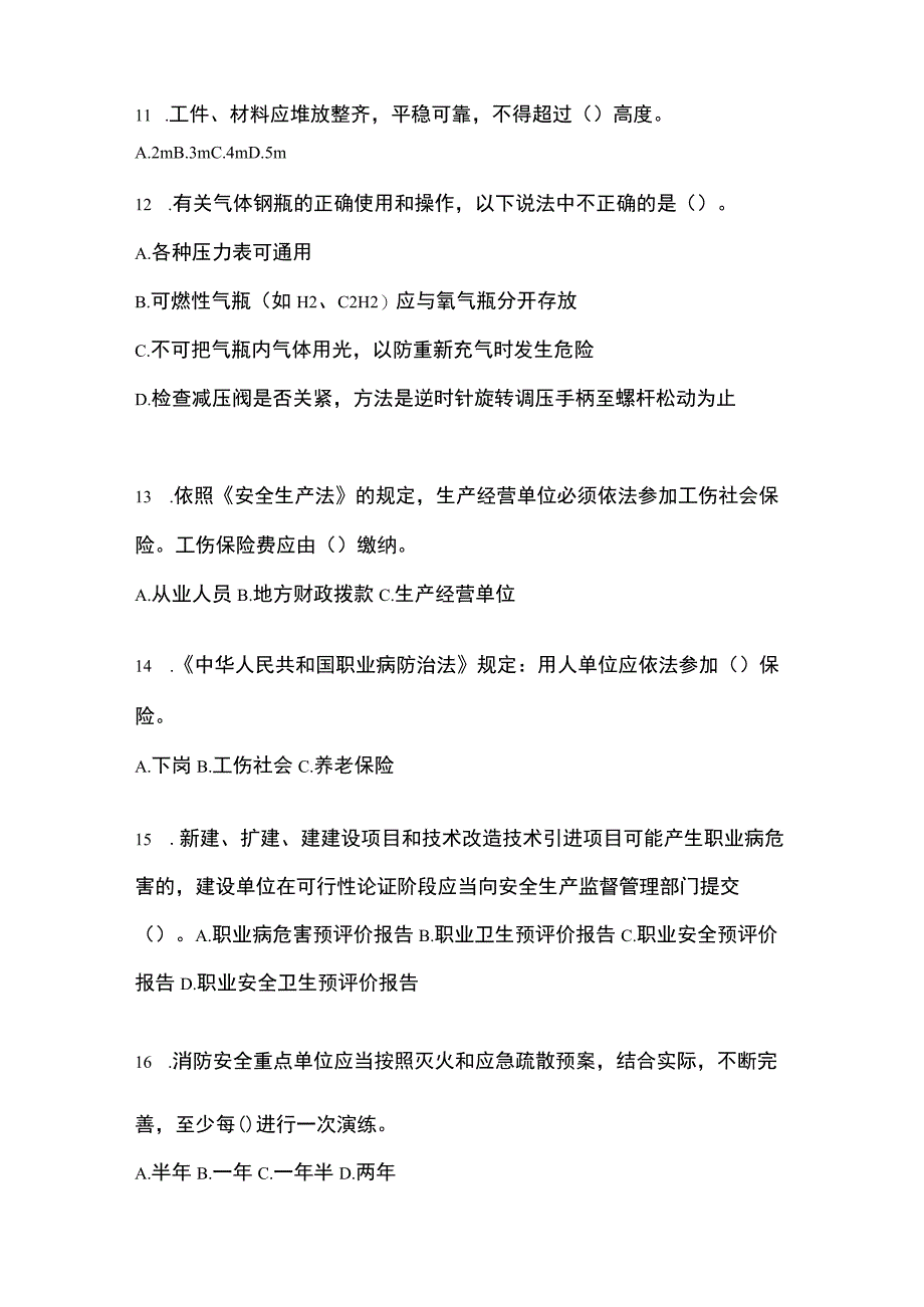 2023年全国安全生产月知识培训考试试题附参考答案_001.docx_第3页