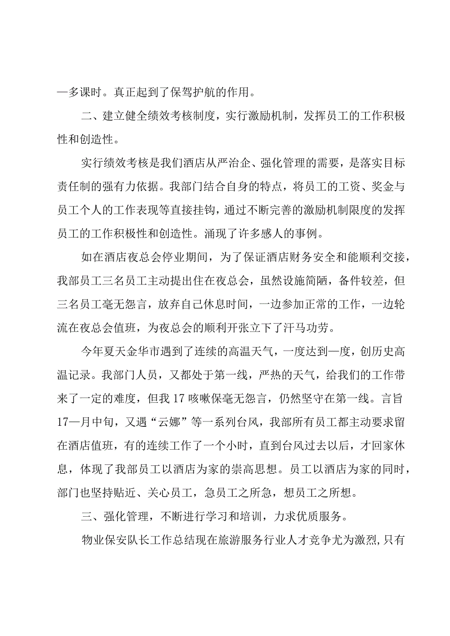 2023工作年度个人总结1000字.docx_第2页