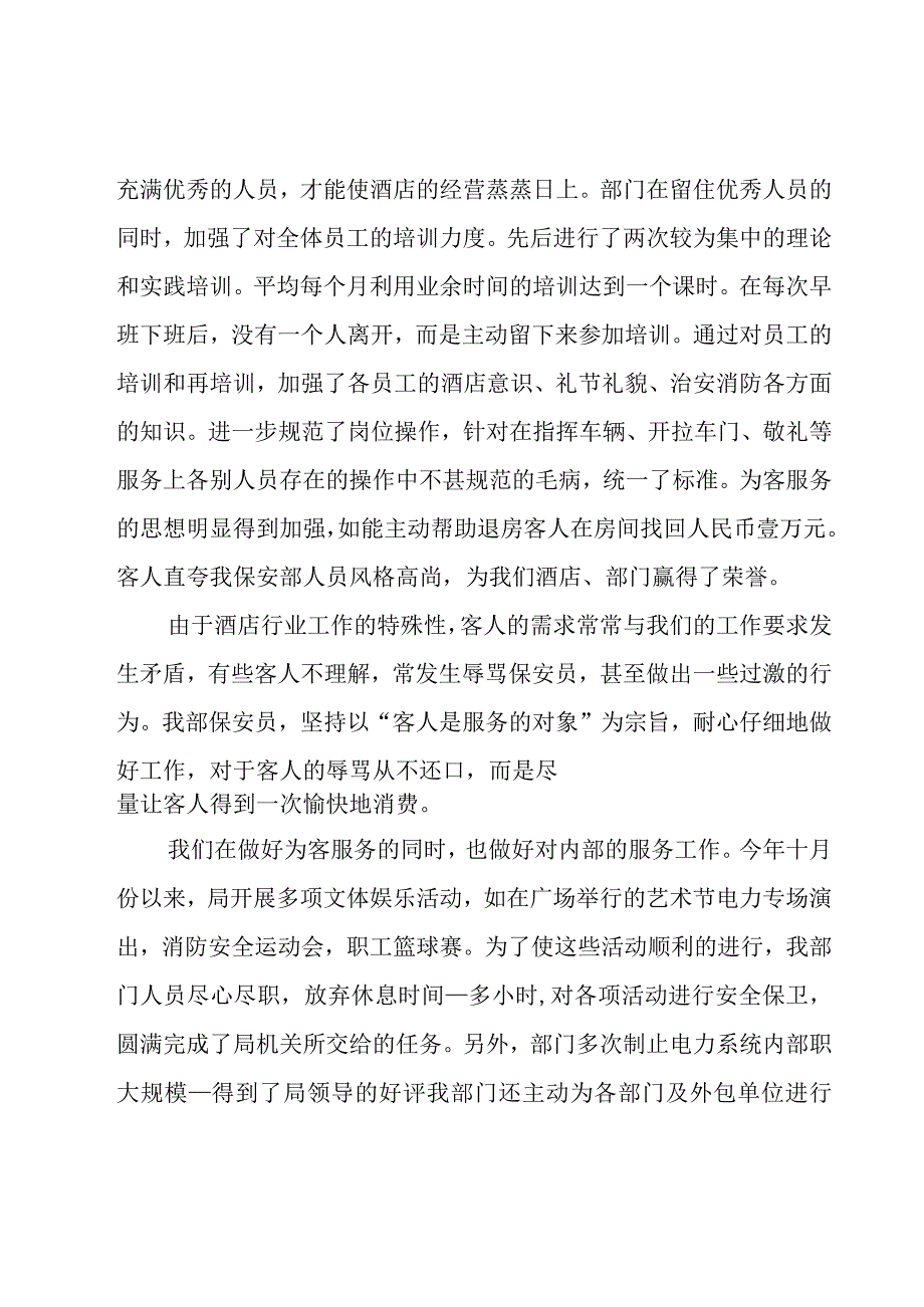 2023工作年度个人总结1000字.docx_第3页