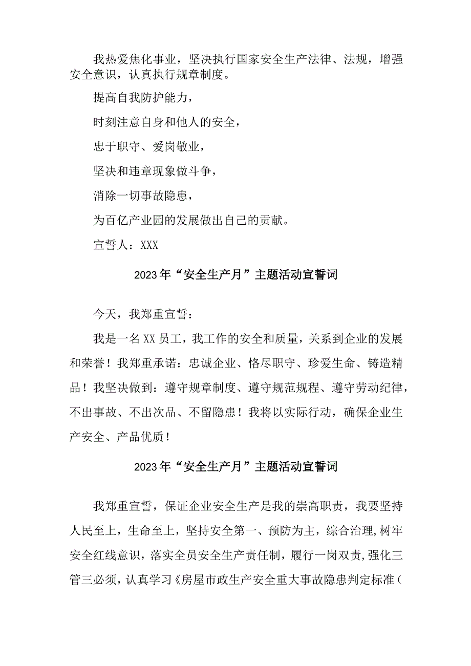 2023年中小学安全生产月宣誓词 汇编5份.docx_第2页