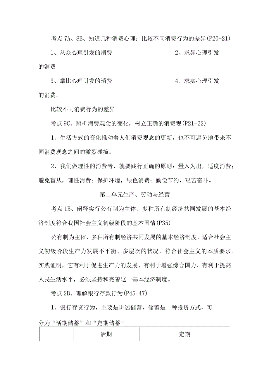 2023年整理必修《经济生活》纲要解读.docx_第3页