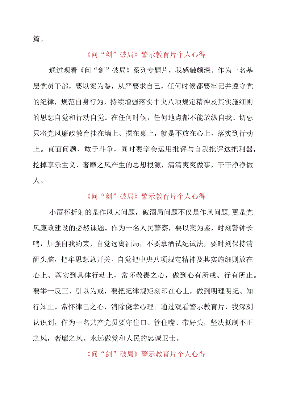 2023年《问剑破局》警示教育片个人心得.docx_第2页