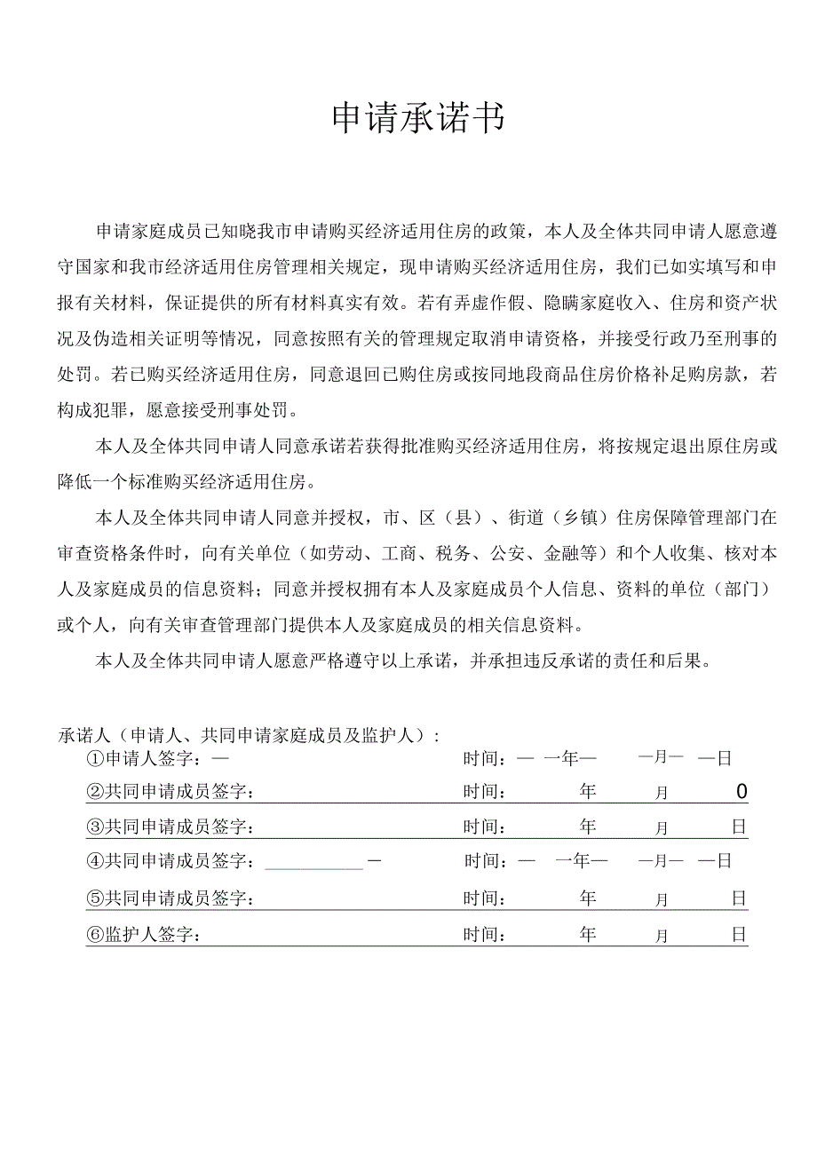 2023年整理北京市经济适用房核定表.docx_第3页