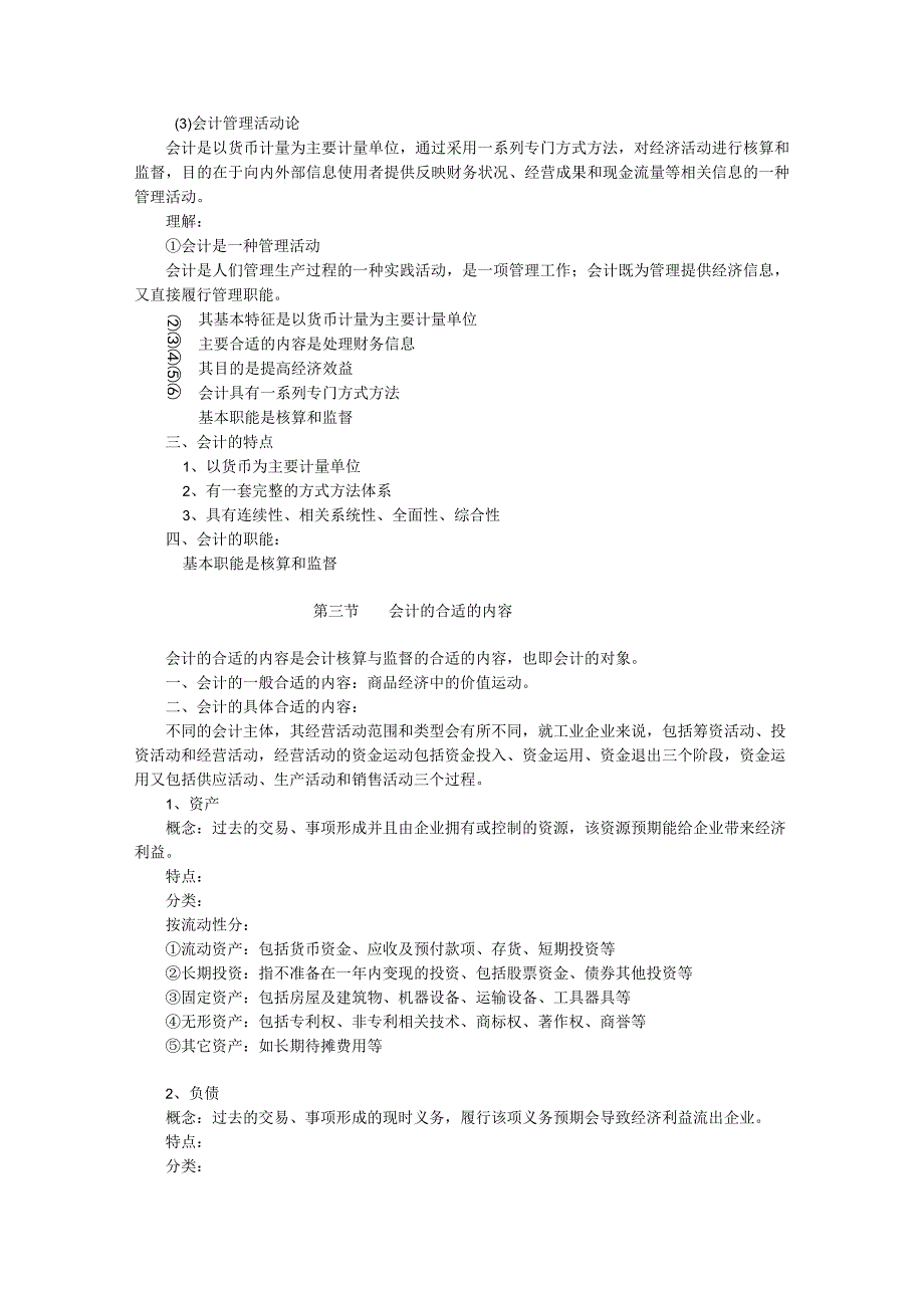 2023年整理本章是全书的纲领主要讲述会计的概念和特征.docx_第3页