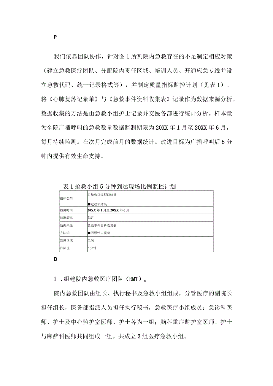 医务科急诊科运用PDCA循环提高院内急救5分钟到达率.docx_第2页