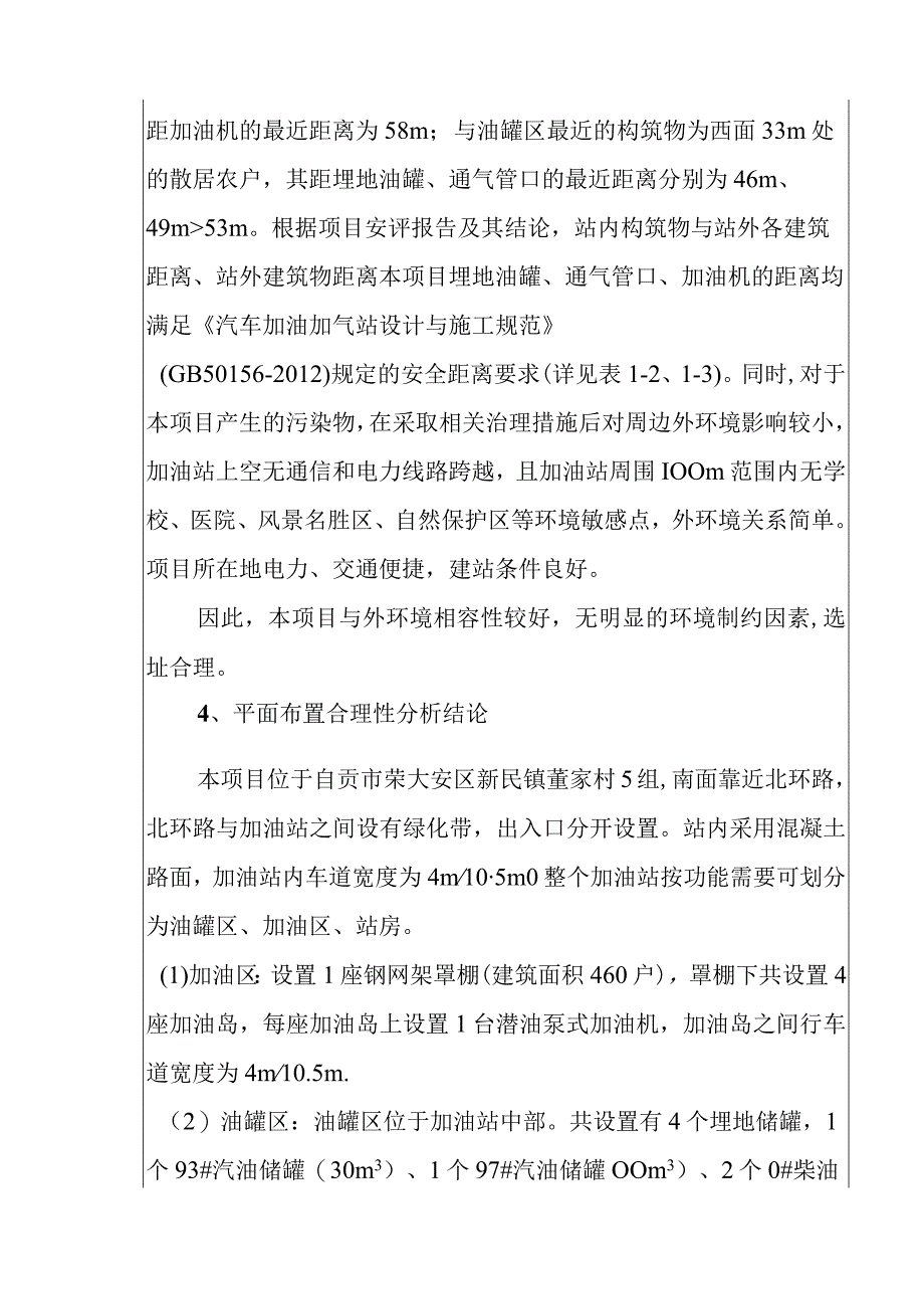 加油站重建工程建设项目规划方案结论与建议.docx_第2页