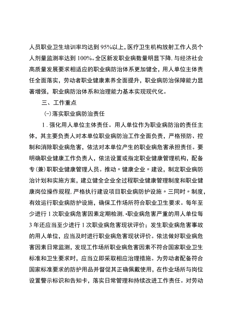 关于进一步加强职业病防治工作的实施意见.docx_第2页