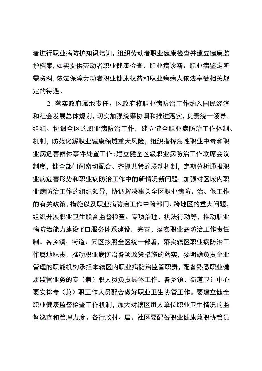 关于进一步加强职业病防治工作的实施意见.docx_第3页