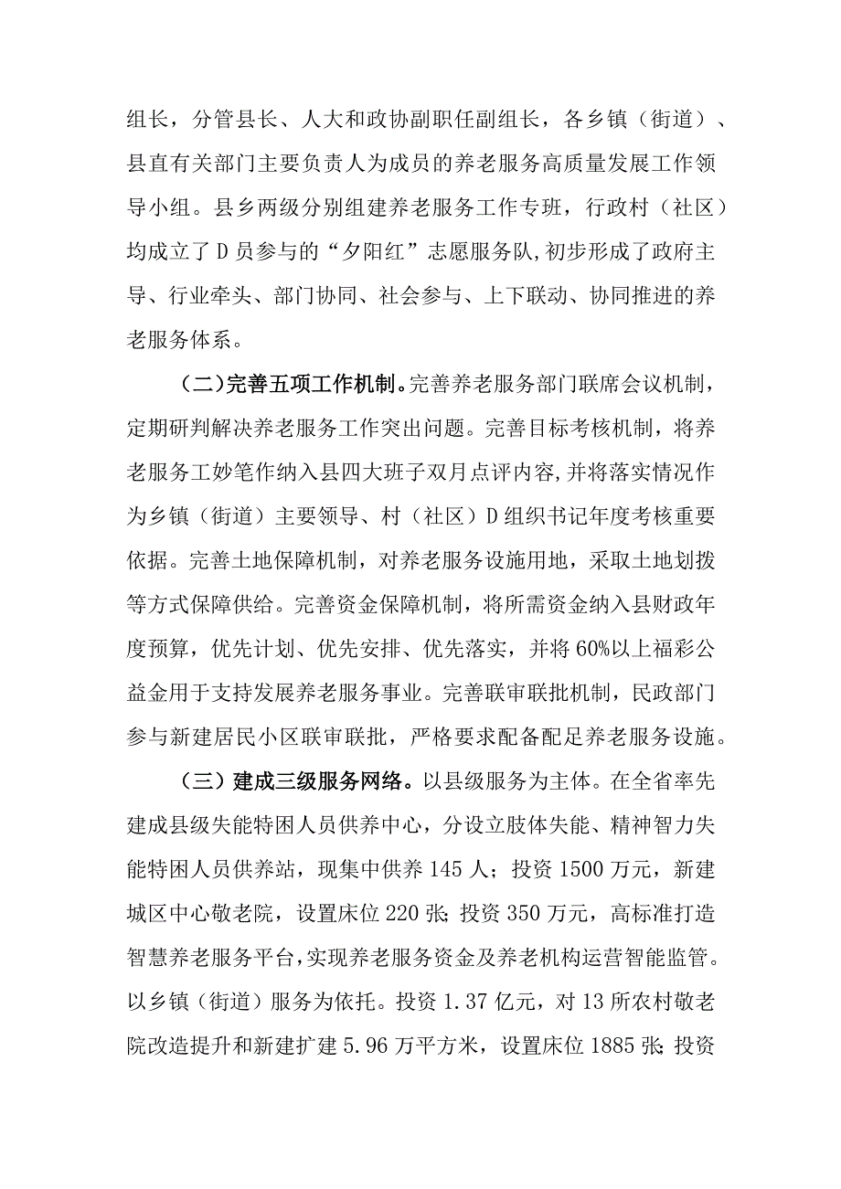 关于养老服务工作的调研报告.docx_第2页