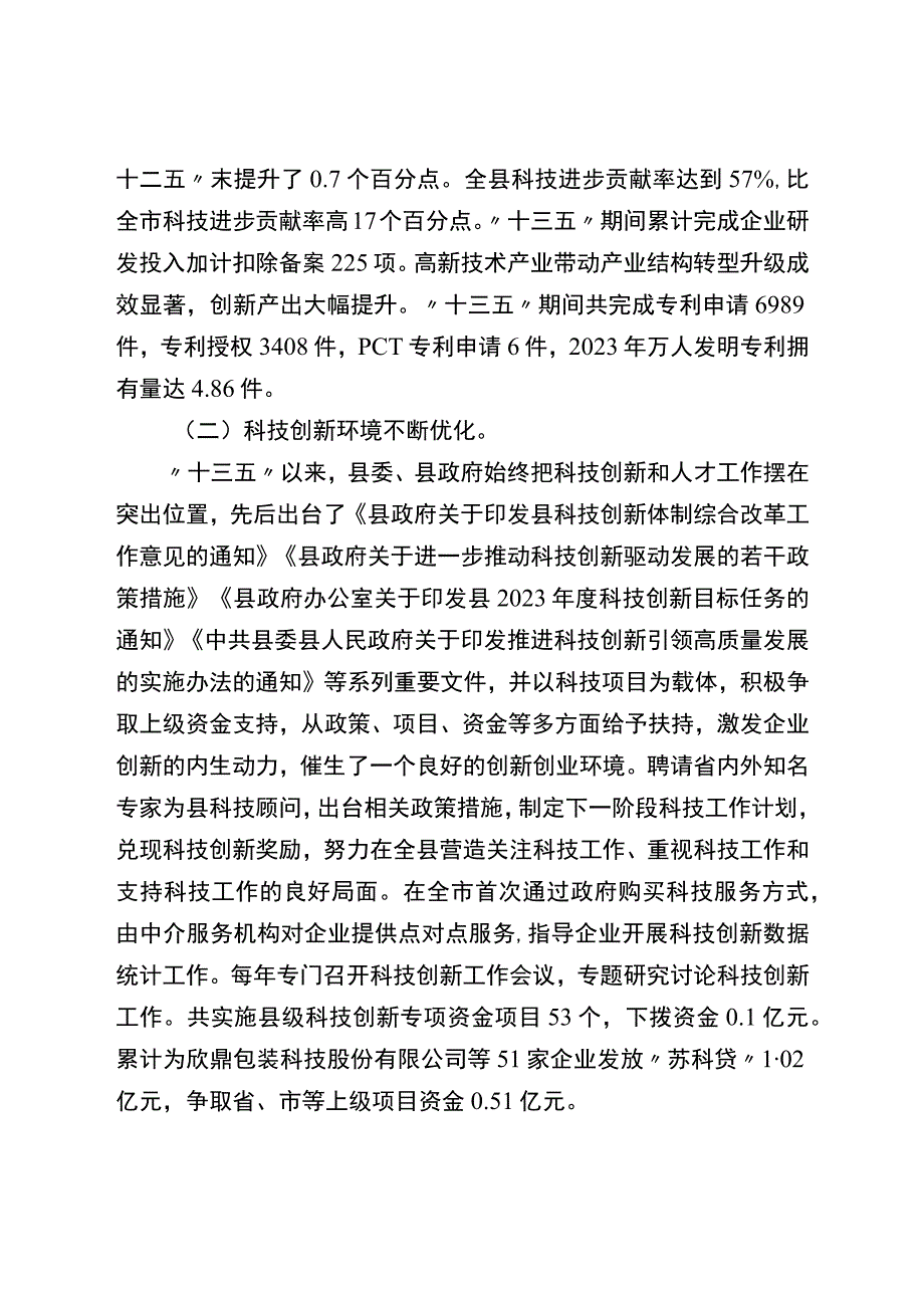 十四五科技创新发展规划.docx_第2页