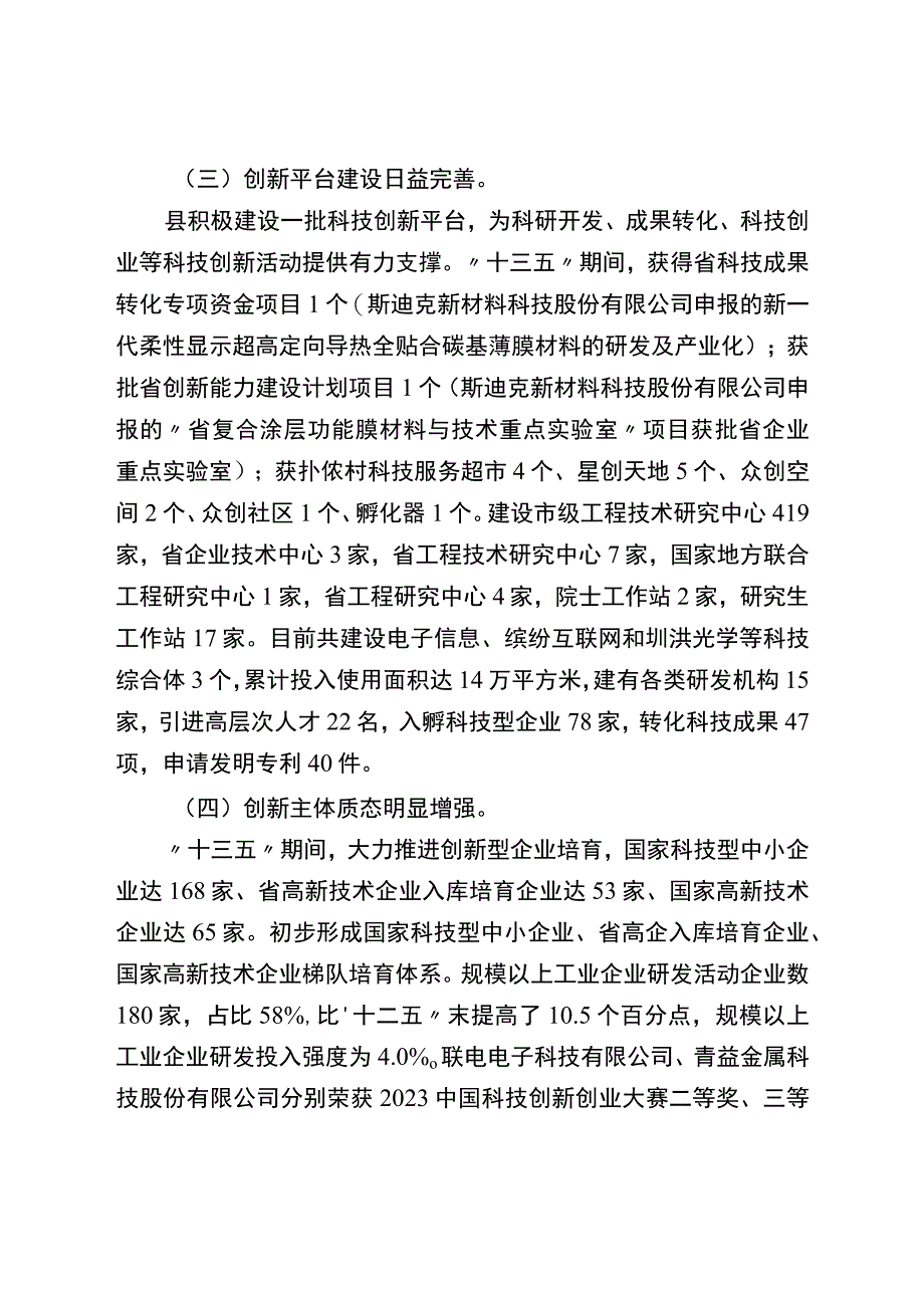 十四五科技创新发展规划.docx_第3页