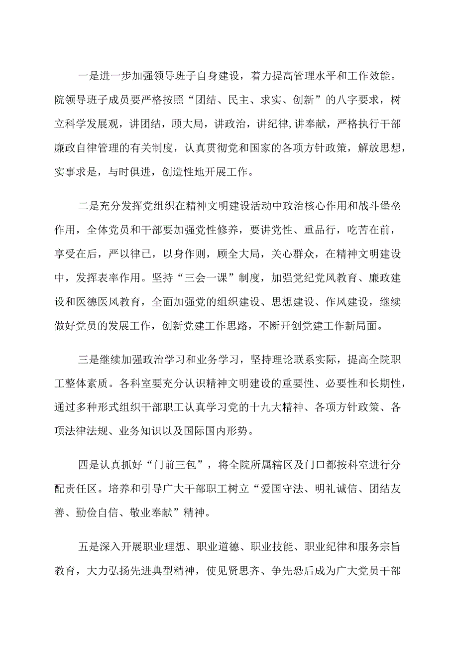 医院创建省文明县城及县文明单位实施方案.docx_第2页