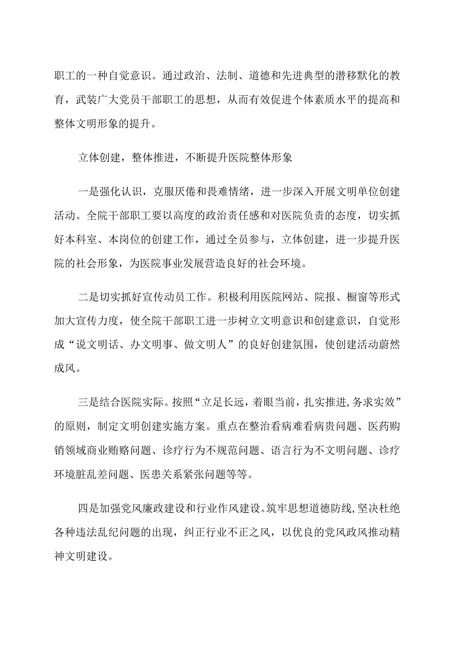 医院创建省文明县城及县文明单位实施方案.docx_第3页